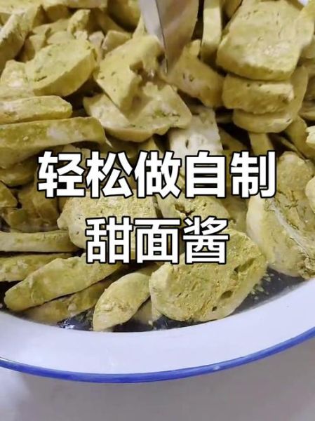 正宗甜面酱怎么做_家庭自制甜面酱配方