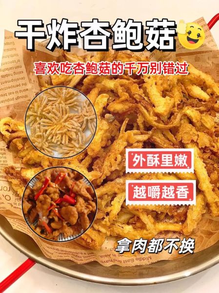 油炸杏鲍菇怎么做_油炸杏鲍菇用面粉还是淀粉