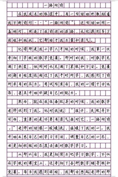 关于上进的词语有哪些_如何用在作文里