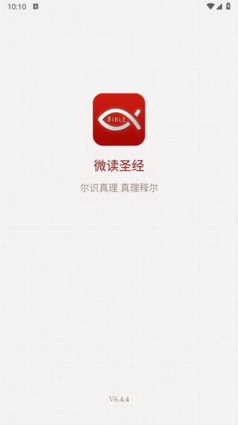 手机版圣经哪个好用_如何离线阅读
