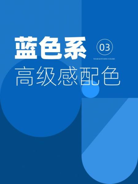 亮蓝色怎么调_亮蓝色配色禁忌