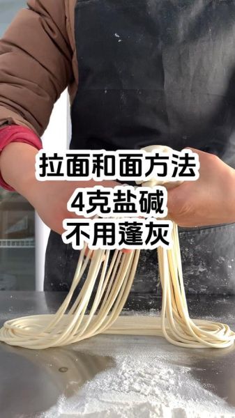 拉面怎么和面_拉面汤料配方