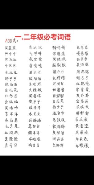 abb词语大海有哪些_如何高效记忆