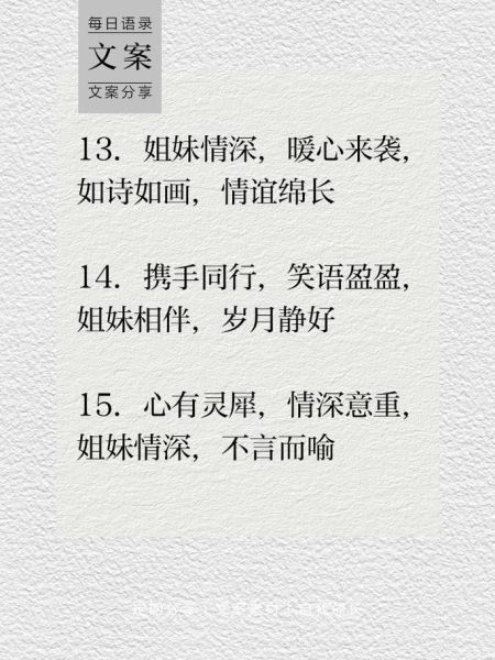 姐妹情深的成语有哪些_如何形容姐妹情