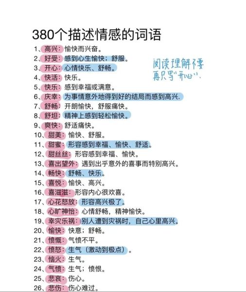 伤感喜悦的词语有哪些_如何区分并运用