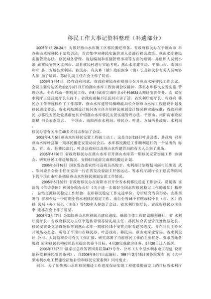 移民工作经验怎么写_移民工作经验模板