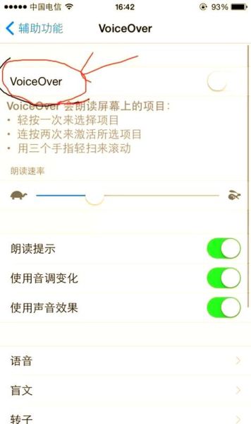 苹果手机盲人模式怎么关闭_关闭VoiceOver的快捷方法