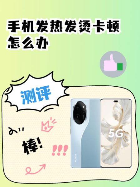 手机发烫怎么解决_手机卡顿怎么办
