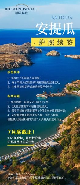安提瓜护照移民费用_安提瓜护照移民流程