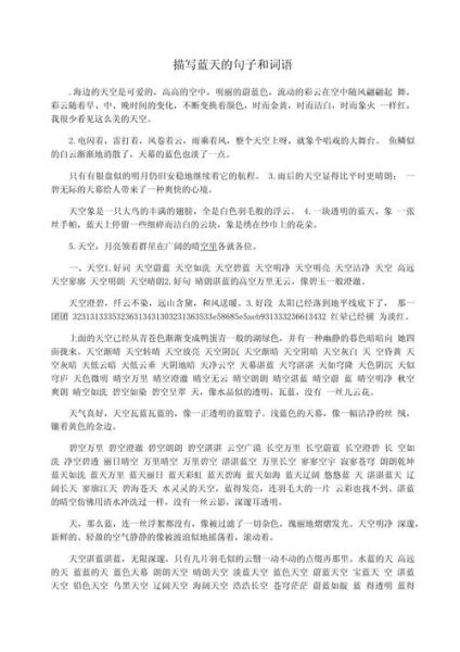 深蓝深蓝写词语有哪些_深蓝深蓝写词语怎么写