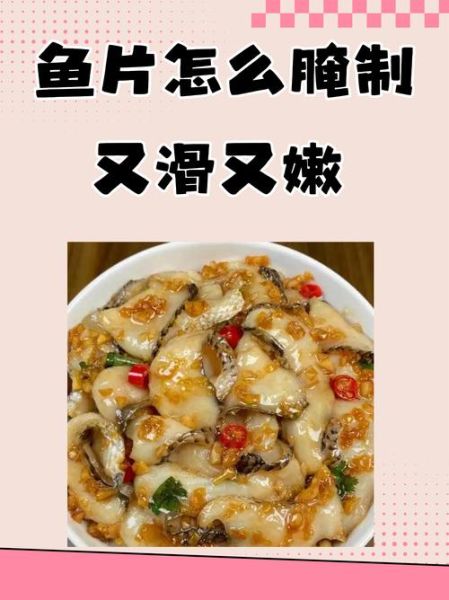 鱼片怎么做好吃_鱼片的家常做法步骤