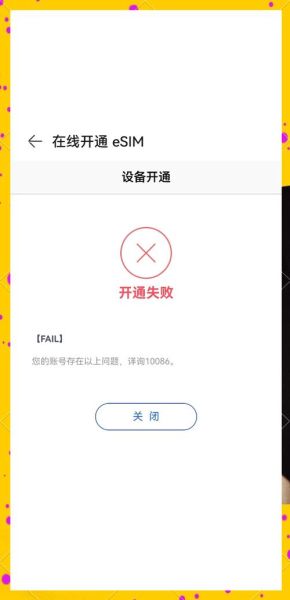 手机esim怎么开通_手机esim支持哪些机型