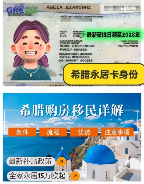 移民希腊好处有哪些_希腊购房移民优势