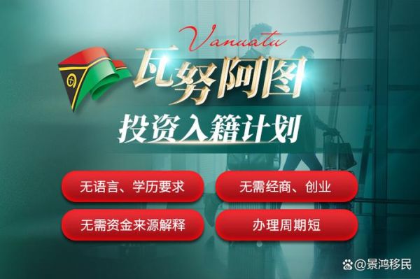 瓦努阿图投资移民条件_如何申请