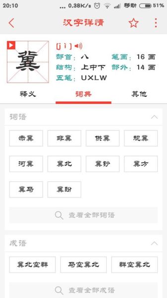 冀的词语有哪些_冀字怎么组词