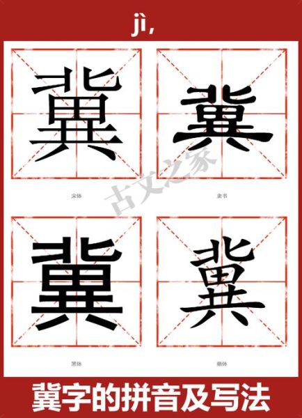 冀的词语有哪些_冀字怎么组词