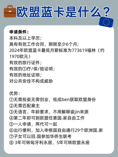 欧盟技术移民条件_如何申请欧盟蓝卡