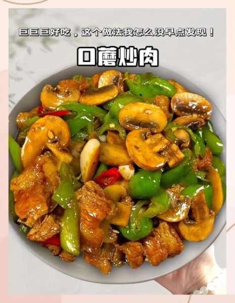 口蘑炒肉片怎么做才嫩_口蘑炒肉片家常做法