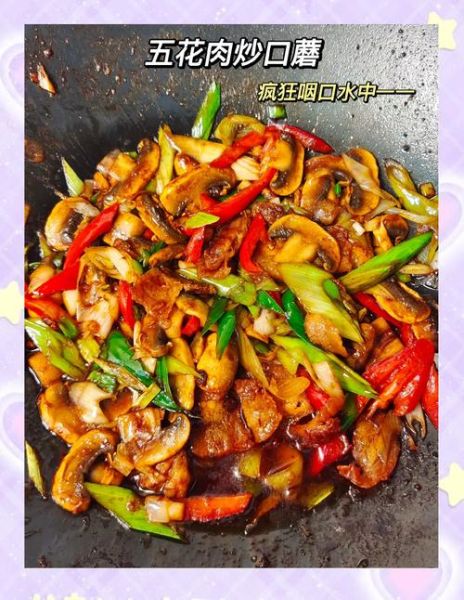 口蘑炒肉片怎么做才嫩_口蘑炒肉片家常做法
