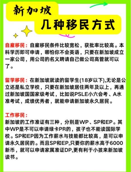 移民新加坡条件_如何申请新加坡永久居民