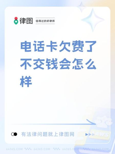 手机欠费可以注销吗_欠费多久会被强制注销