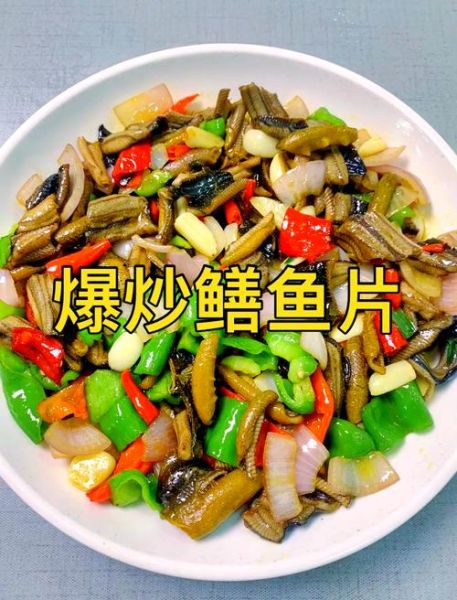 黄鳝怎么做好吃_黄鳝的家常做法