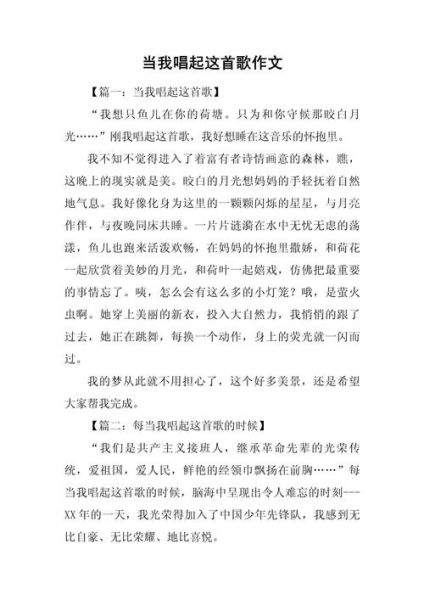 歌唱美好的词语有哪些_如何用在作文里