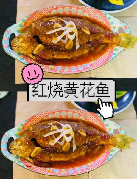 红烧黄花鱼怎么做才入味_家常做法步骤详解