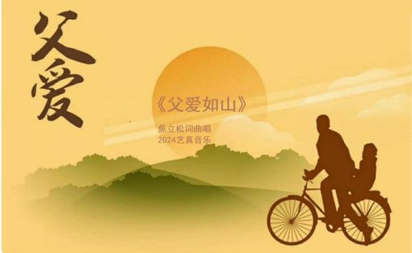 父爱如山是什么意思_如何表达父爱如山