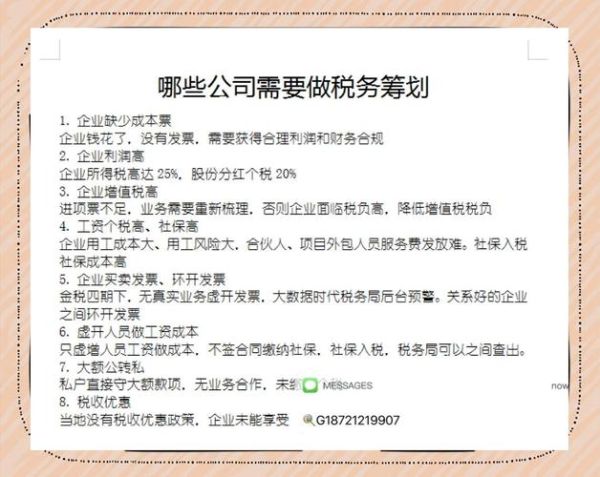 移民税务规划_如何合法避税