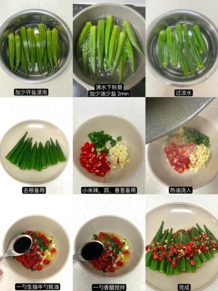 凉拌秋葵怎么做好吃_家常做法步骤