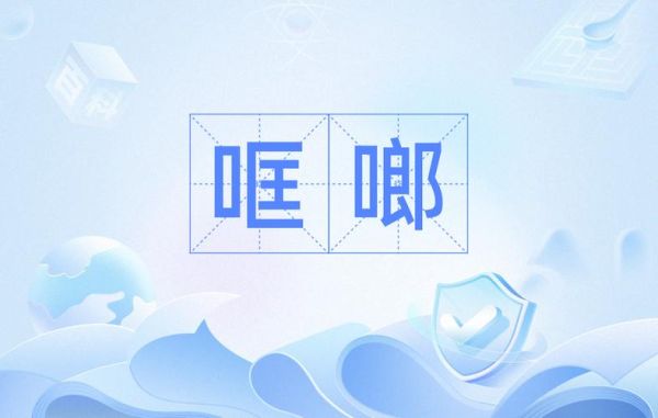 带咣当的词语有哪些_咣当一声是拟声词吗