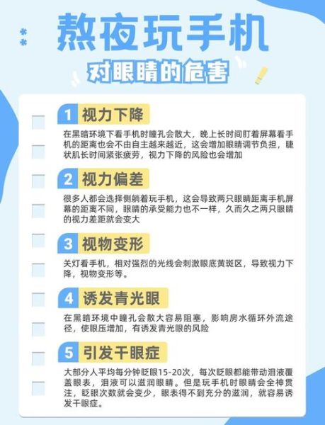 刷手机对眼睛的危害_如何减少刷手机伤害
