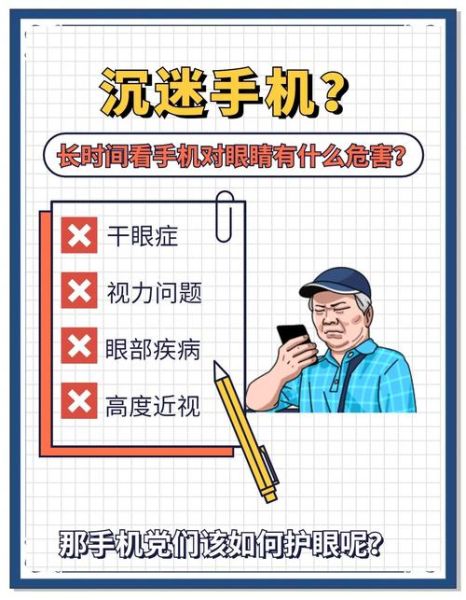 刷手机对眼睛的危害_如何减少刷手机伤害