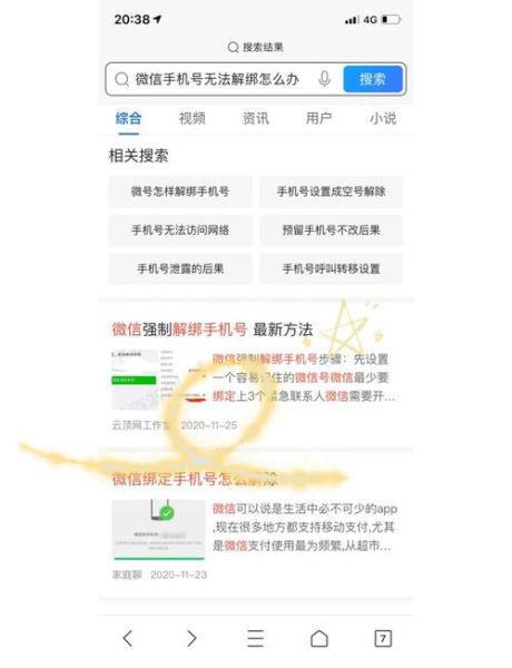 微信怎么改绑手机号_微信换绑手机号失败怎么办