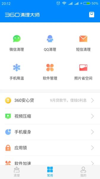 360手机清理怎么用_360手机清理安全吗