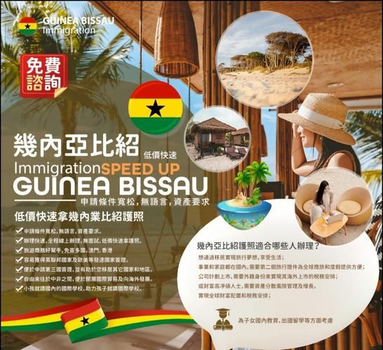 移民几内亚比绍需要什么条件_几内亚比绍移民费用是多少