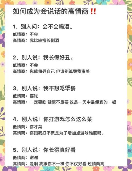 情商高的人说话特点_如何提升说话情商