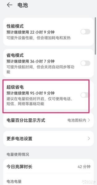 手机省电模式怎么开_手机省电设置在哪