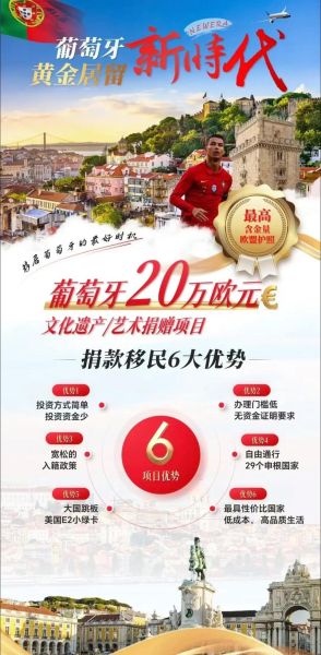 葡萄牙移民投资多少钱_葡萄牙黄金签证申请流程