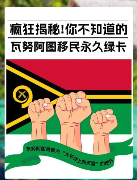 瓦努阿图移民骗局有哪些_如何识别移民陷阱