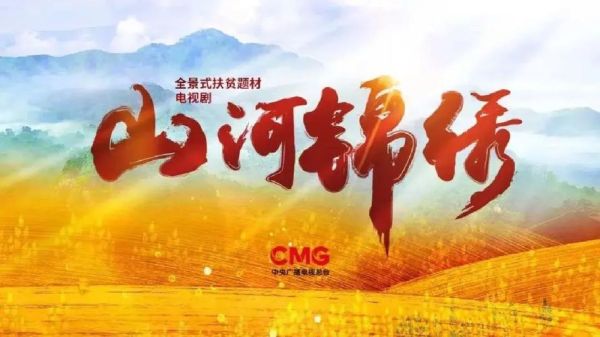 山河锦绣是什么意思_山河锦绣的出处和用法