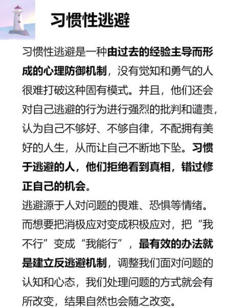 逃避躲闪是什么意思_如何克服逃避躲闪心理