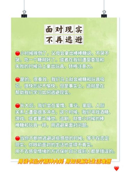 逃避躲闪是什么意思_如何克服逃避躲闪心理