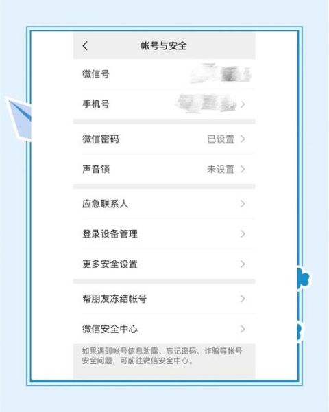 微信手机号解绑教程_微信如何取消绑定手机号