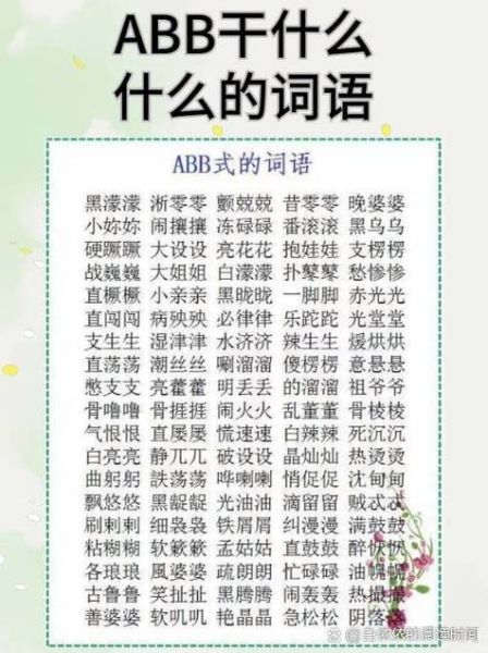 abb表情词语大全有哪些_如何快速记忆