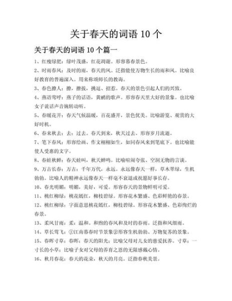 春风温暖的词语有哪些_如何描写春天暖意