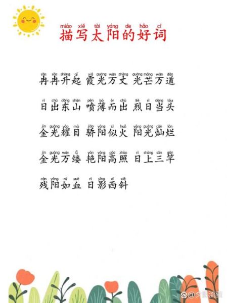 清晨啥啥词语有哪些_清晨啥啥词语怎么写