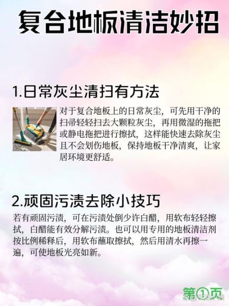 地面脏了怎么办_地面清洁小妙招