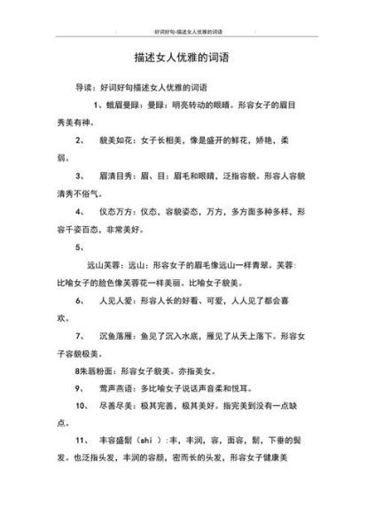 美丽而有光彩意思词语_如何优雅表达